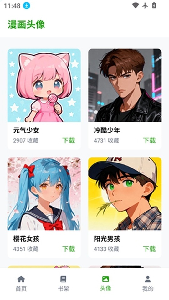 漫蛙3 漫画头像选择界面