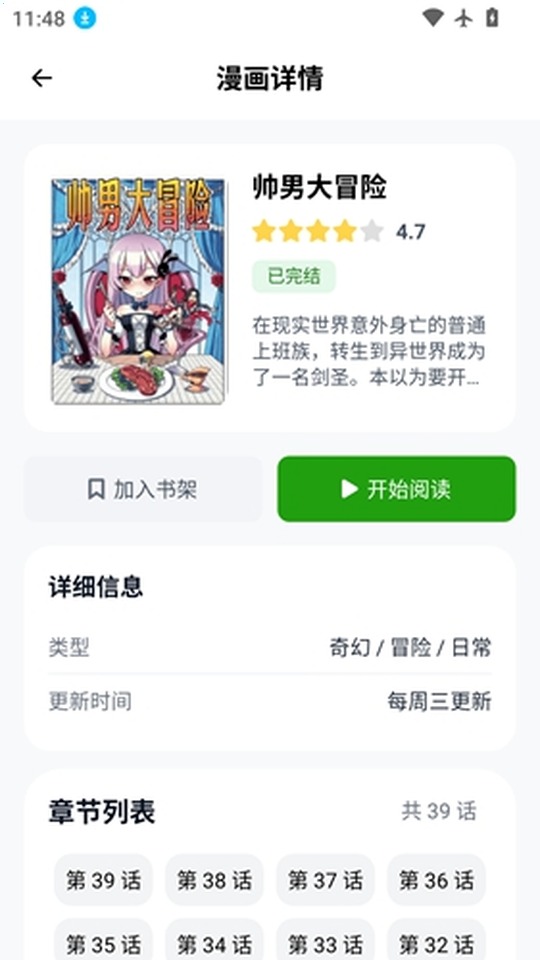 漫蛙3 作品详情页与章节列表