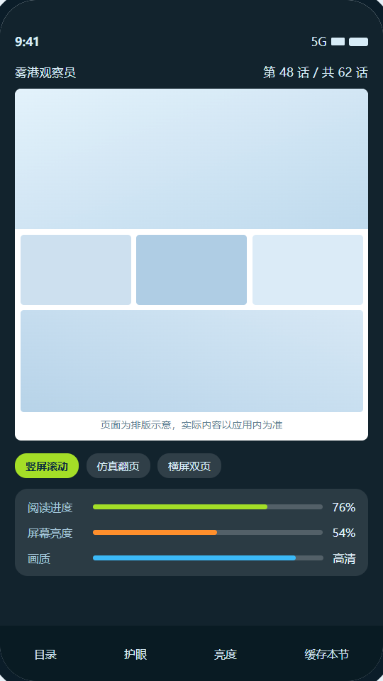 漫蛙3 阅读界面的翻页模式与亮度画质调节面板